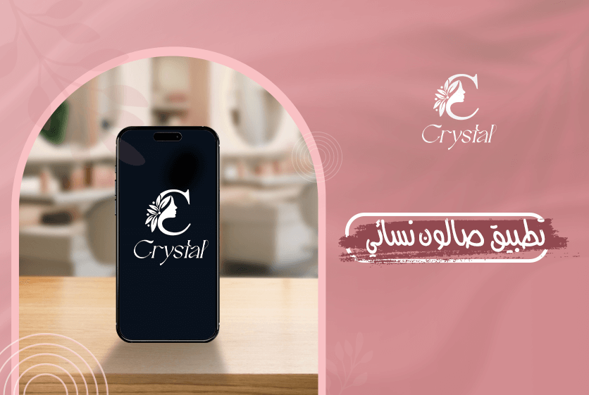 تطبيق صالون نسائي